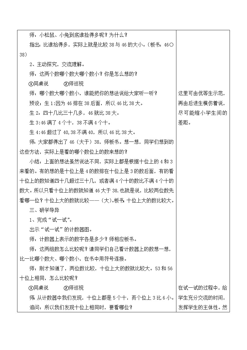 江宁区苏教版一年级数学下册第三单元第7课《100以内数的大小比较》教案第2页
