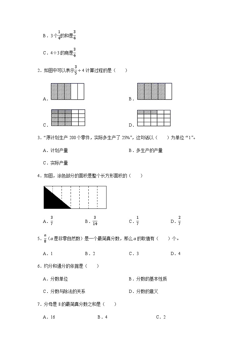 专项突破3-分数和百分数的认识六年级下册小升初数学专项培优卷(含解析)第3页