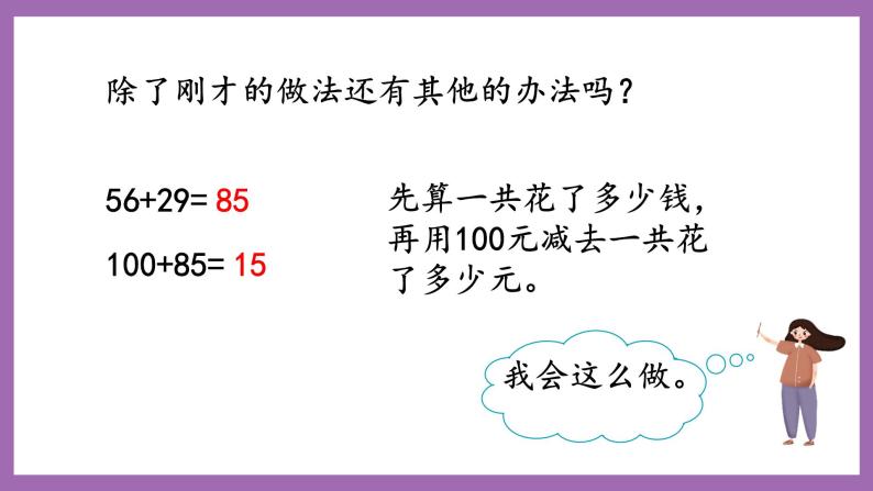 冀教版数学二年级上册 2.3 《连减和带小括号的混合运算》课件04