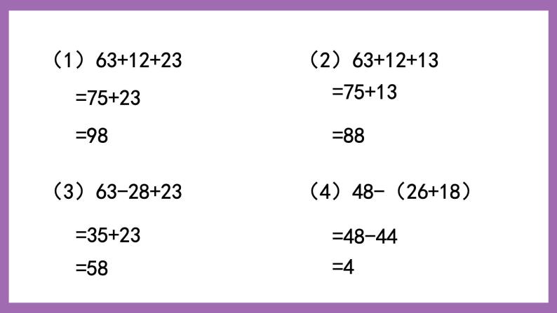 冀教版数学二年级上册 2.3 《连减和带小括号的混合运算》课件07