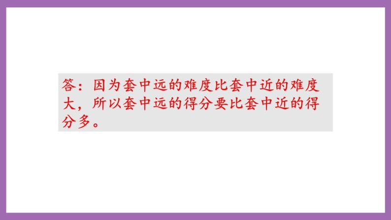 冀教版数学二年级上册 2.5《套圈游戏》课件04