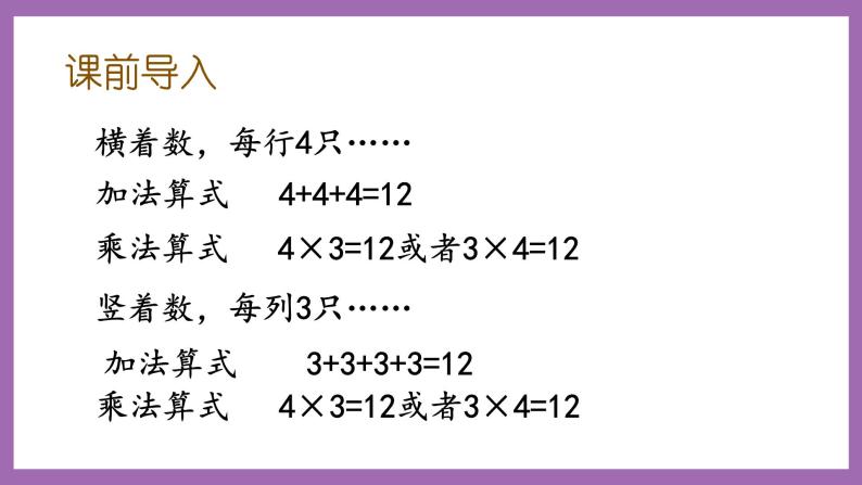 冀教版数学二年级上册 3.2 《乘法算式各部分名称》课件03