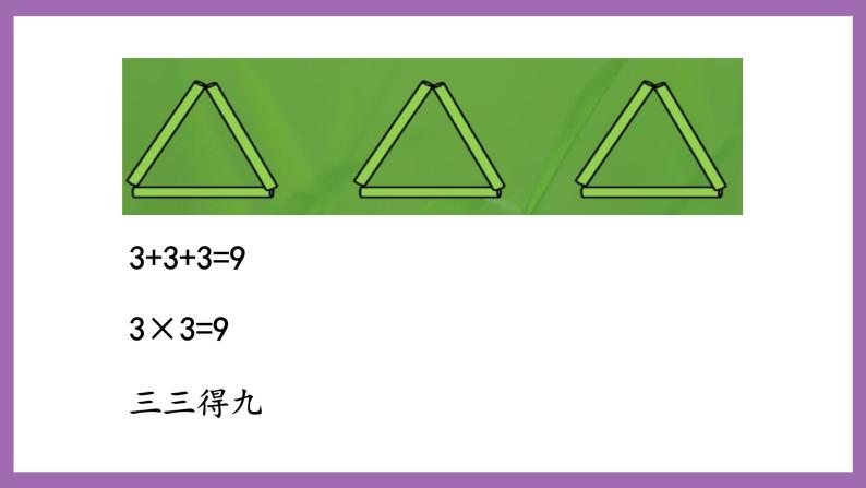 冀教版数学二年级上册 3.3《2和3的乘法口诀》课件05