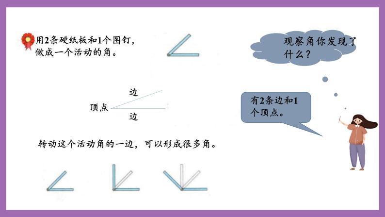 冀教版数学二年级上册 4.1《角的认识、画角》课件04