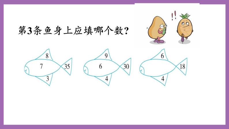 冀教版数学二年级上册 8.2《数字规律》课件05