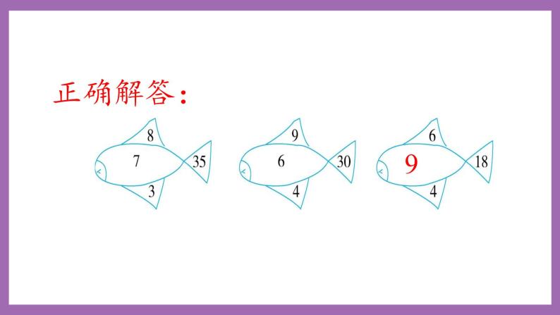 冀教版数学二年级上册 8.2《数字规律》课件07