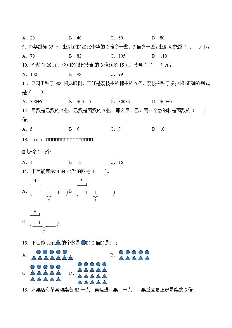数学人教版3年级上册第5单元精准教学★★★★★题库03
