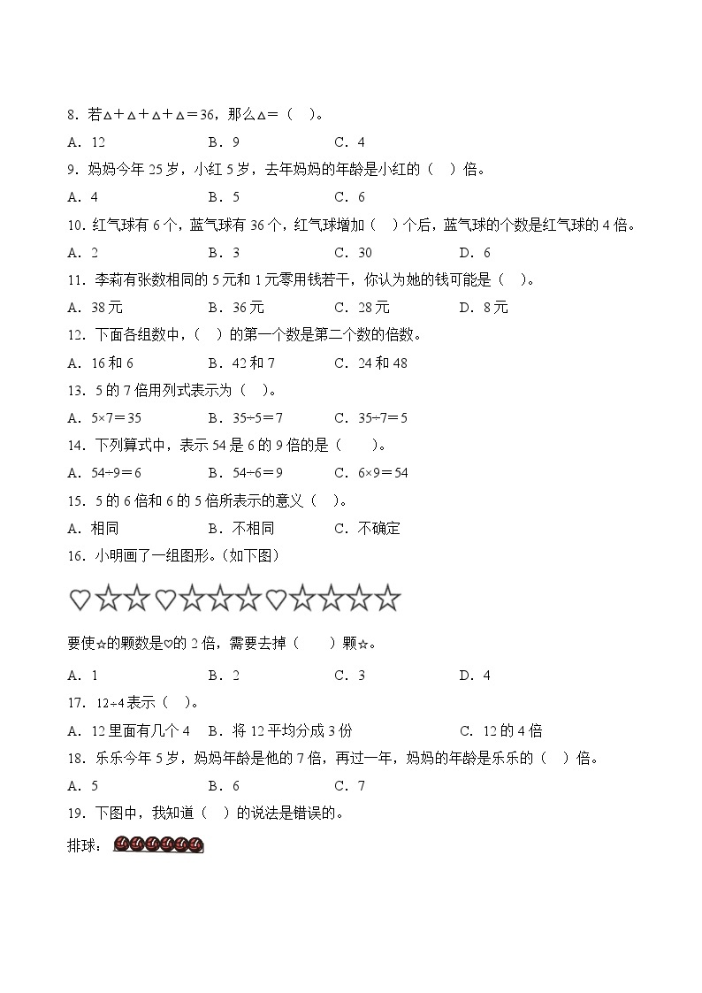 数学人教版3年级上册第5单元精准教学★★★★题库03