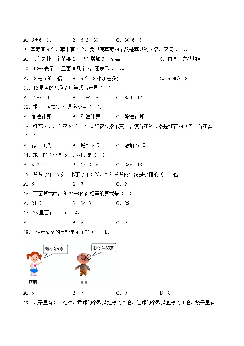 数学人教版3年级上册第5单元精准教学★★★题库03