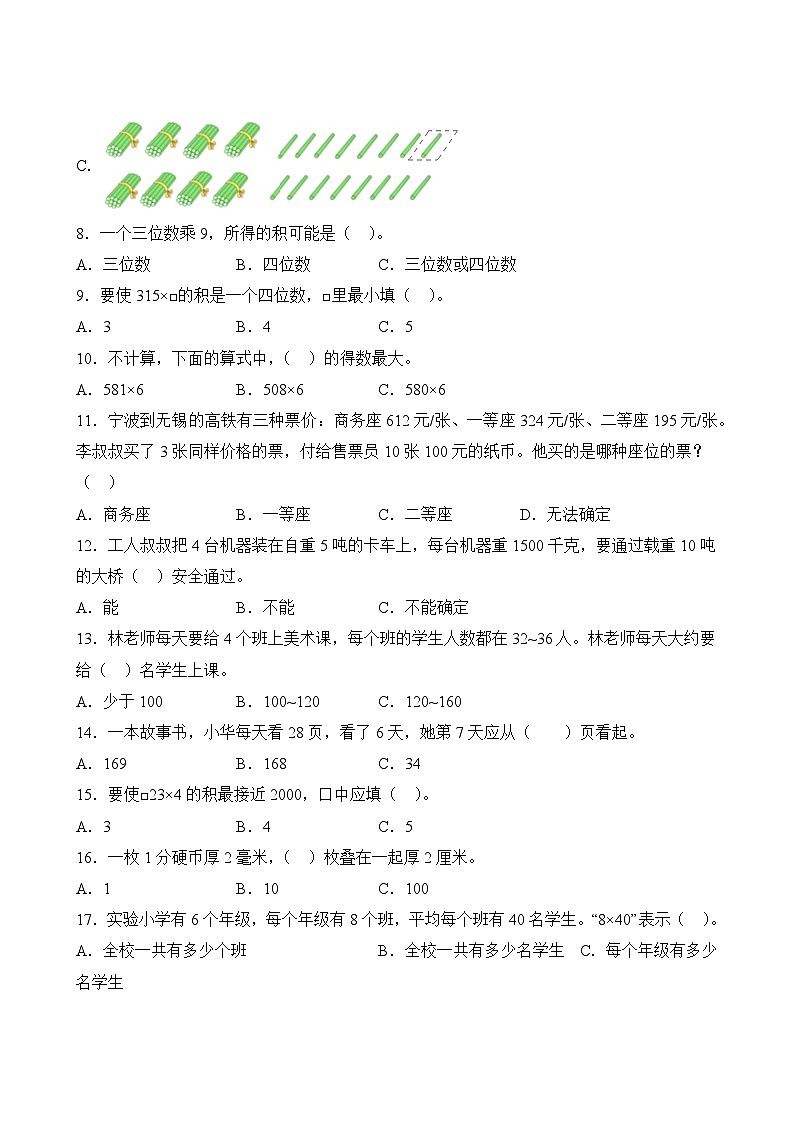 数学人教版3年级上册第6单元精准教学★★★★题库03