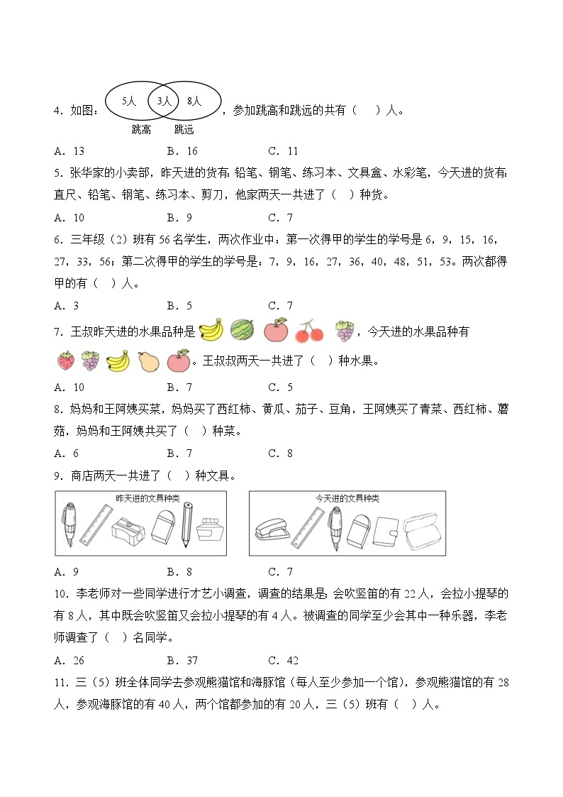 数学人教版3年级上册第9单元精准教学★★★题库03