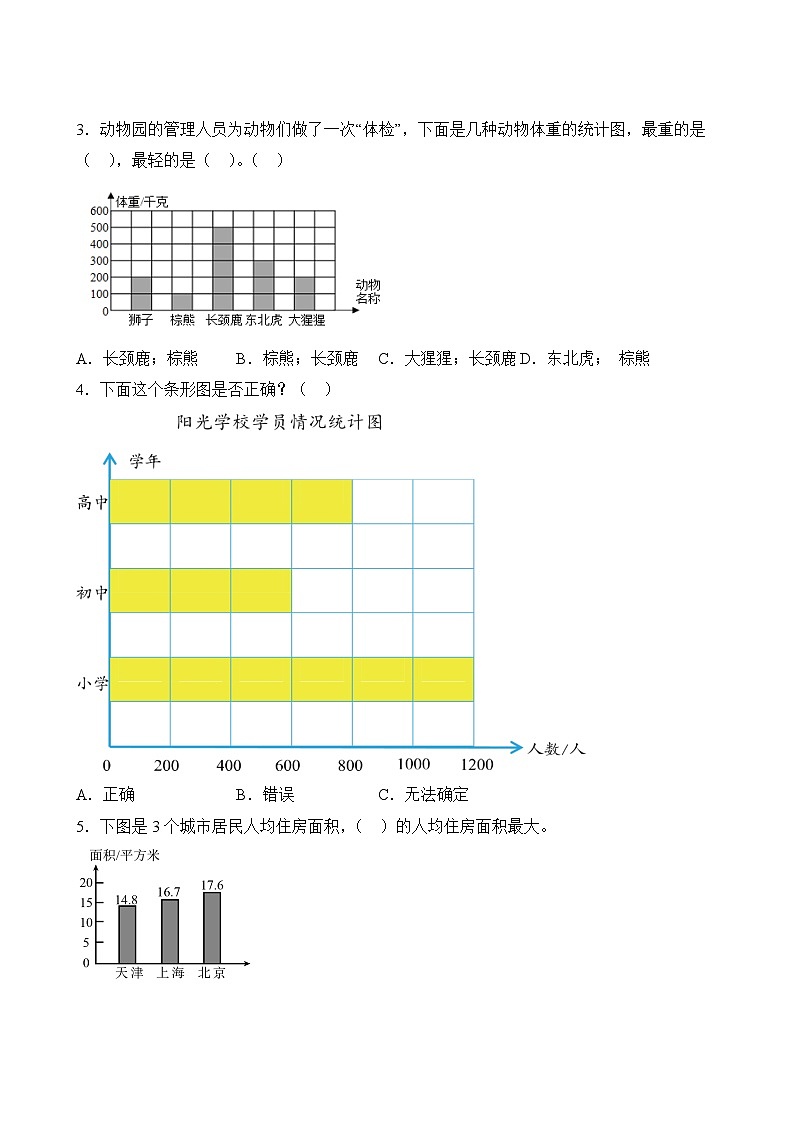 数学人教版4年级上册第7单元精准教学★★★题库03