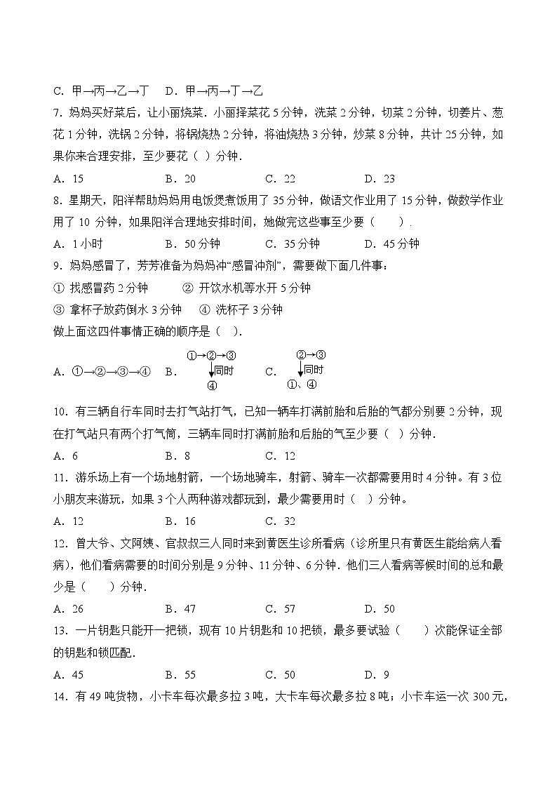 数学人教版4年级上册第8单元精准教学★★★★★题库03