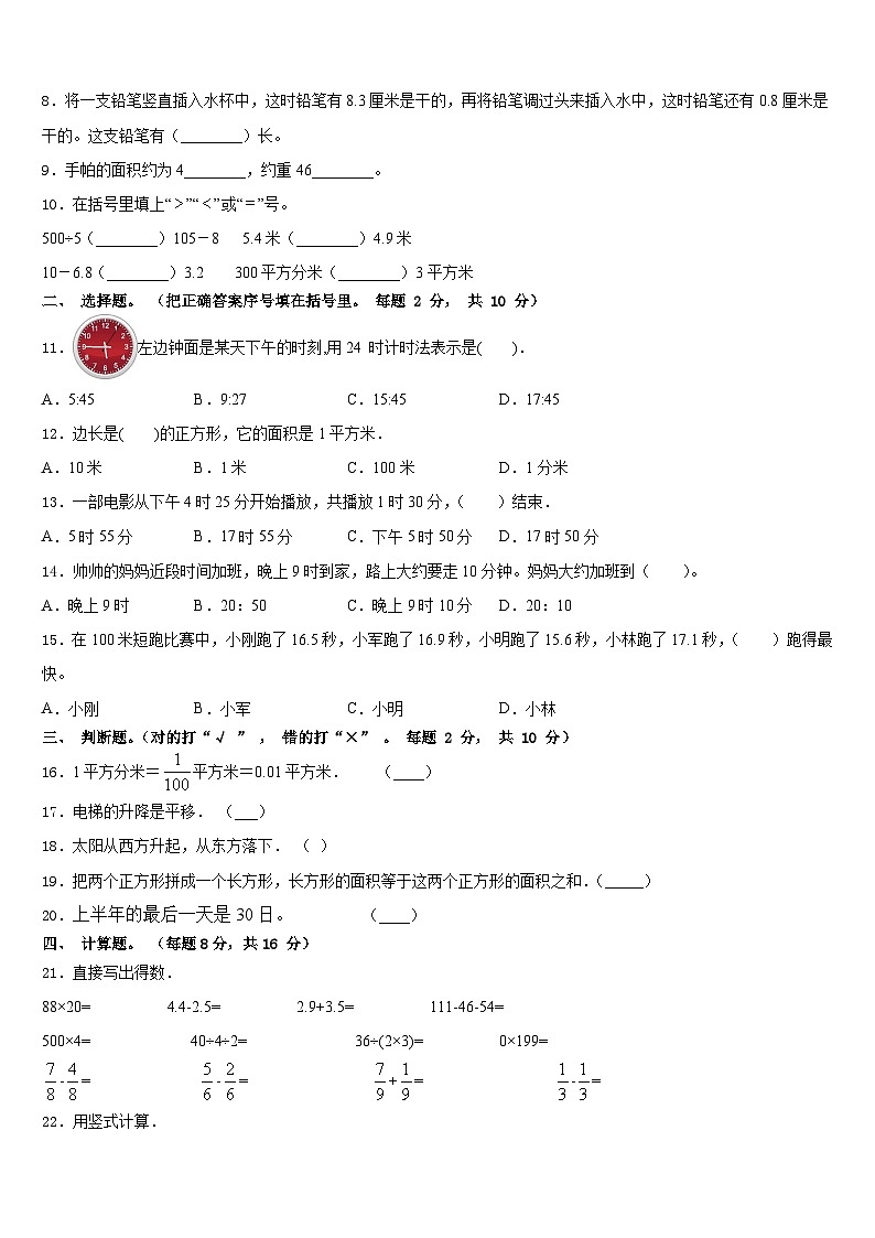 2022-2023學(xué)年河南省安陽(yáng)市文峰區(qū)數(shù)學(xué)三下期末學(xué)業(yè)質(zhì)量監(jiān)測(cè)模擬試題含答案第2頁(yè)