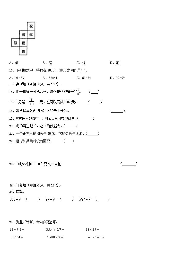 2022-2023学年河南省安阳市殷都区三年级数学第二学期期末教学质量检测模拟试题含答案第2页