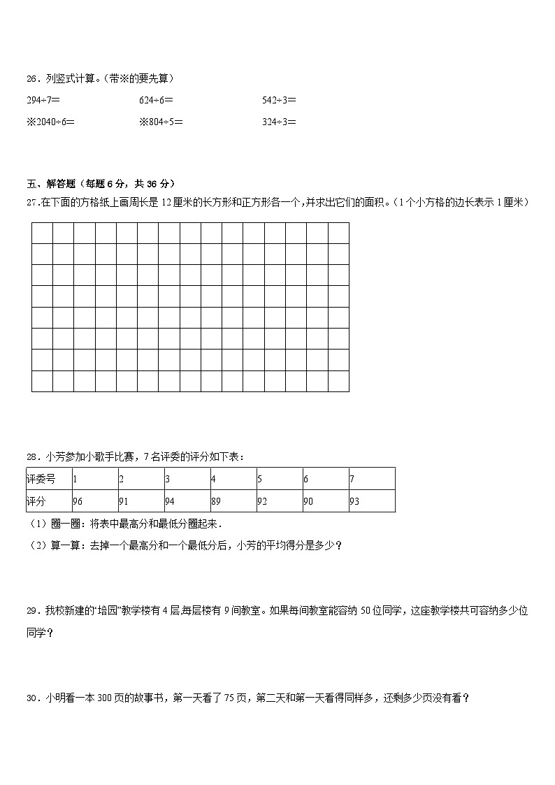 2022-2023学年河南省安阳市殷都区三年级数学第二学期期末教学质量检测模拟试题含答案第3页