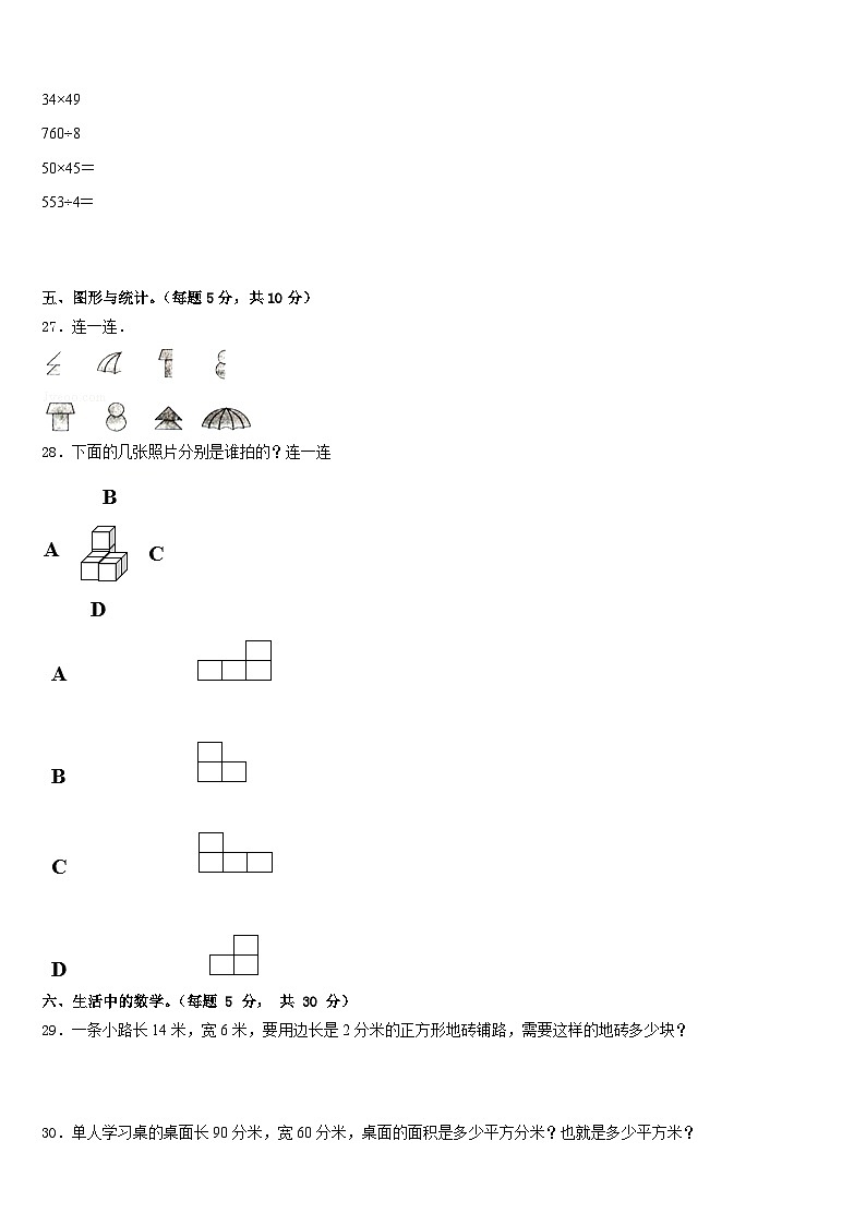 2022-2023学年河南省开封市兰考县数学三下期末质量跟踪监视模拟试题含答案第3页