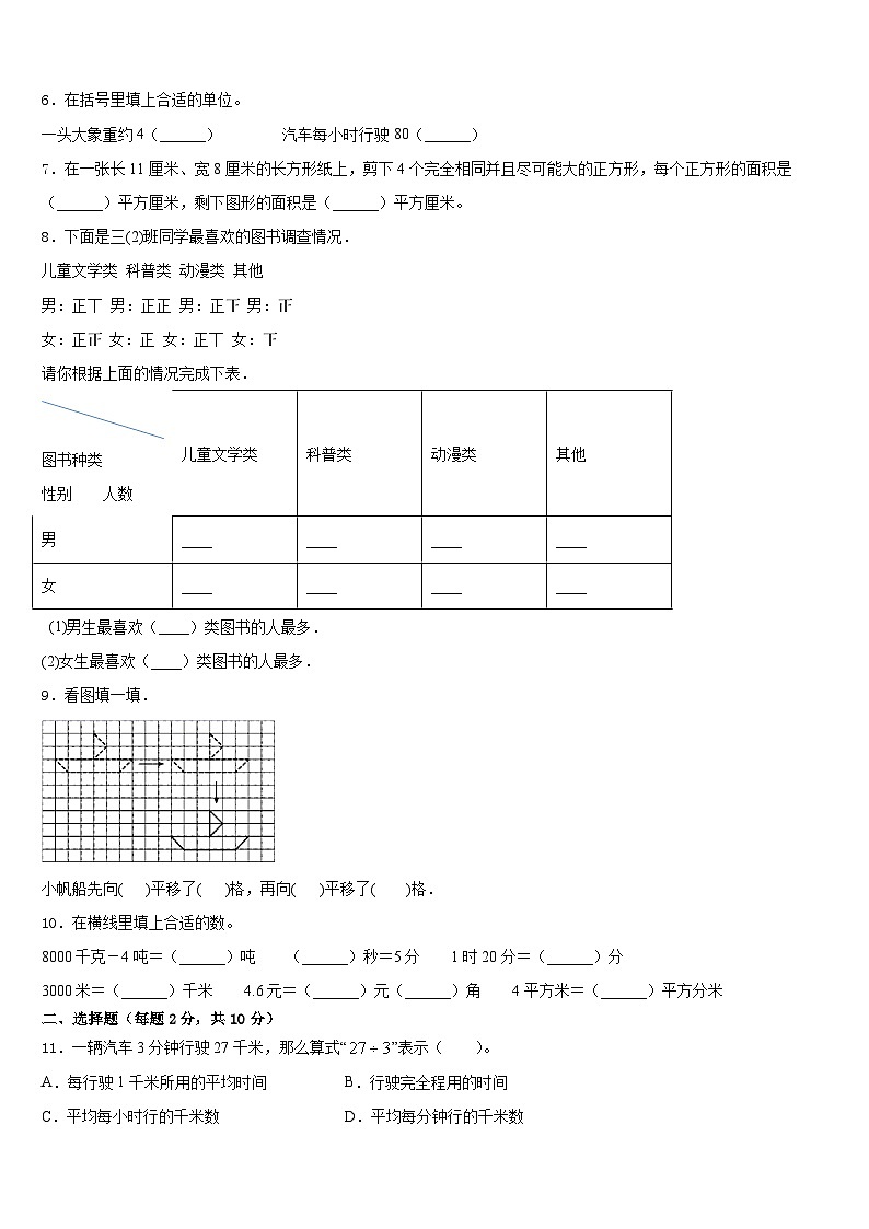 2022-2023学年河南省开封市南关区数学三下期末统考模拟试题含答案第2页