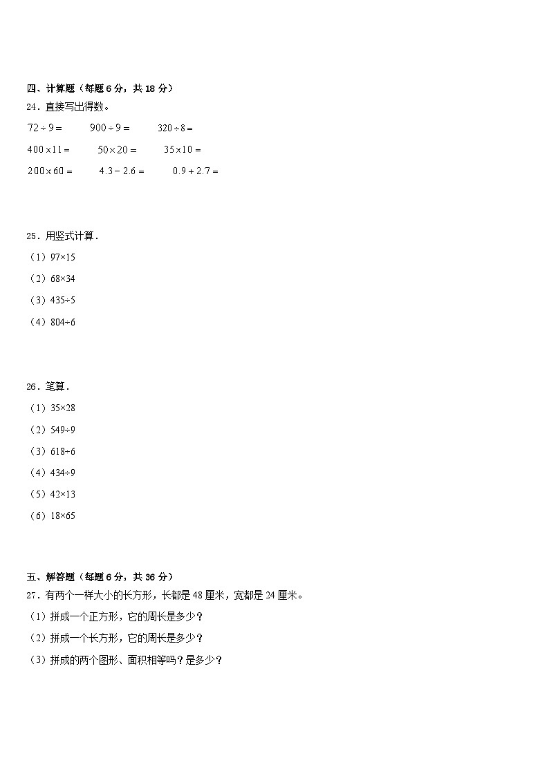 2022-2023学年河南省开封市祥符区阳光小学数学三下期末经典模拟试题含答案第3页