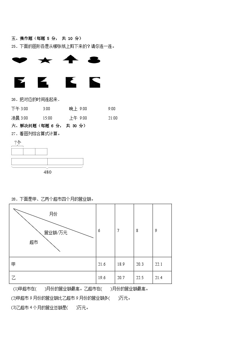 2022-2023学年河南省洛阳市栾川县第二实验小学三下数学期末考试模拟试题含答案03