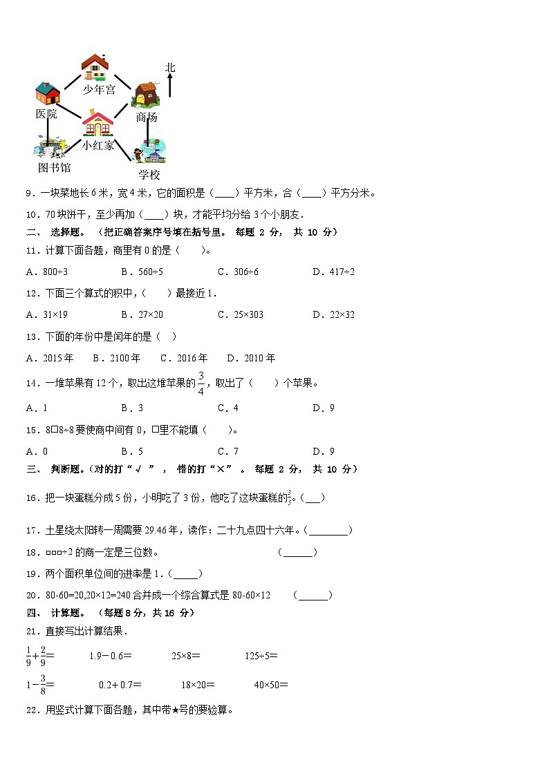 2022-2023学年河南省洛阳市嵩县数学三年级第二学期期末综合测试试题含答案02