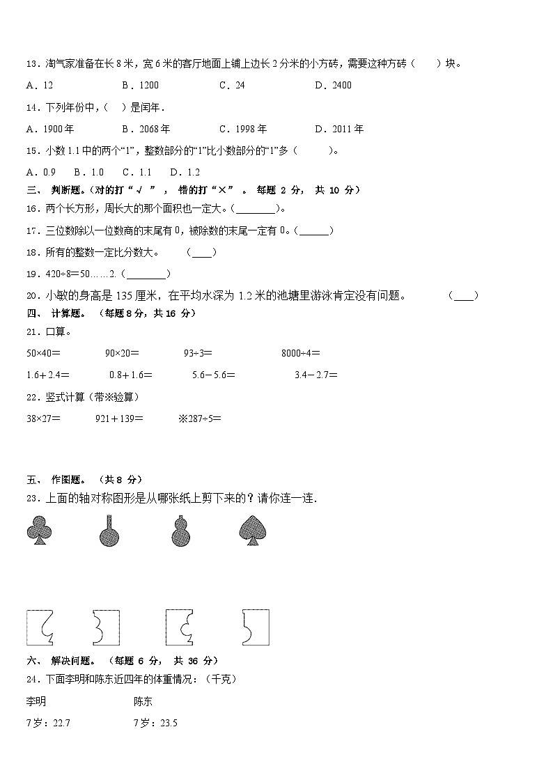 2022-2023学年河南省商丘市虞城县三下数学期末达标检测模拟试题含答案第2页