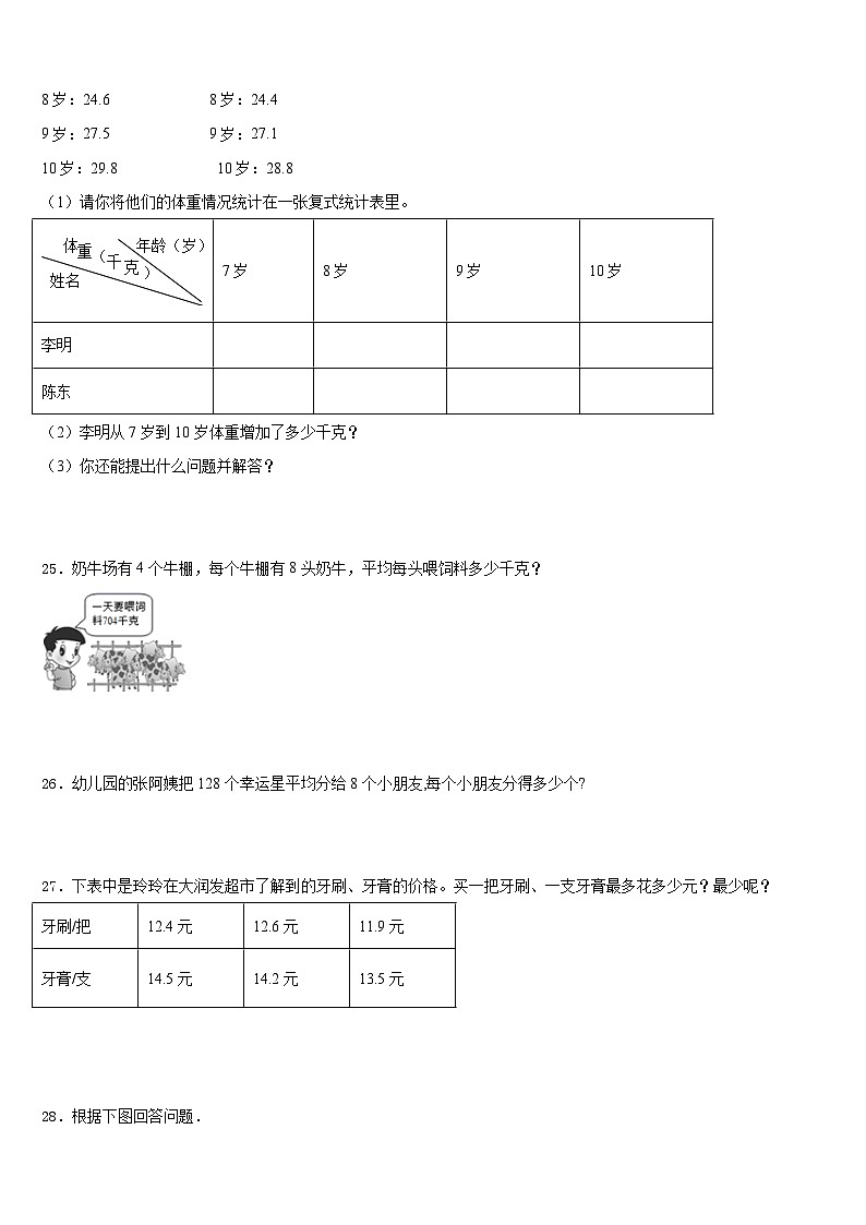 2022-2023学年河南省商丘市虞城县三下数学期末达标检测模拟试题含答案第3页