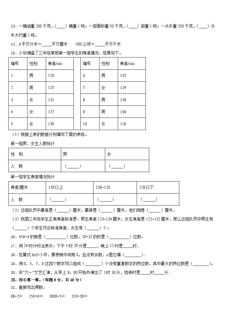 2022-2023学年河南省新乡市辉县市数学三下期末检测模拟试题含答案第2页