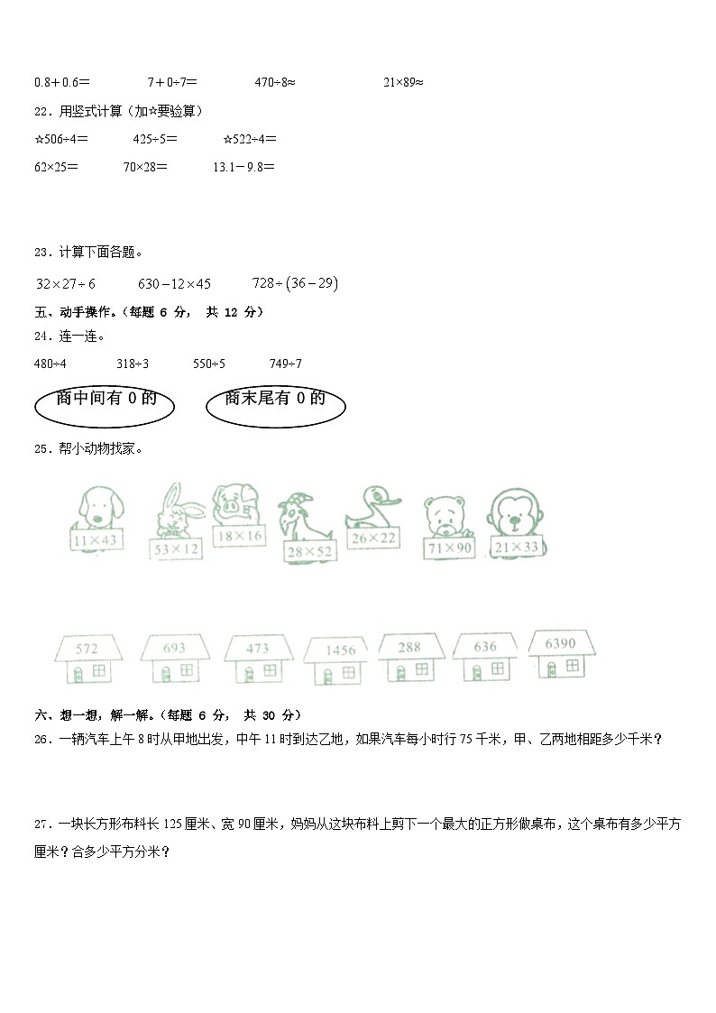 2022-2023学年河南省新乡市辉县市数学三下期末检测模拟试题含答案第3页
