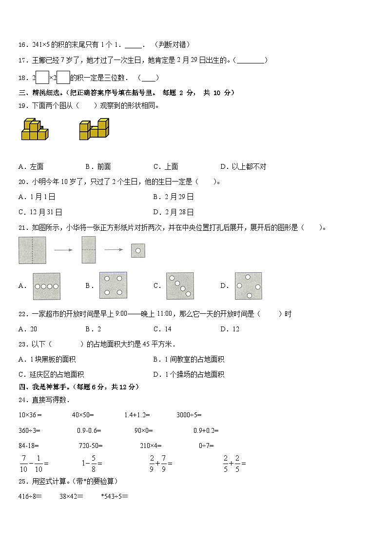 2022-2023学年河南省商丘市民权县数学三年级第二学期期末综合测试试题含答案第2页