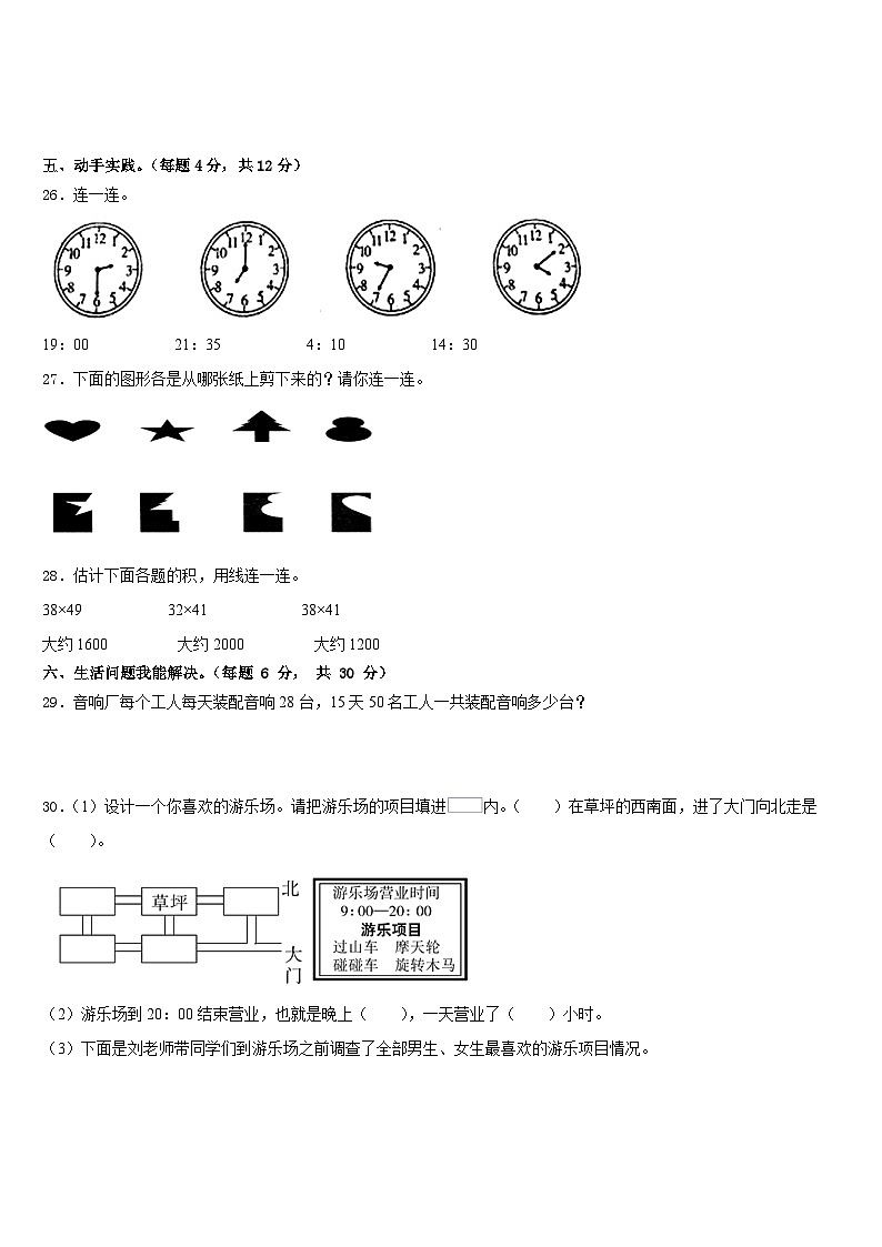2022-2023学年河南省商丘市民权县数学三年级第二学期期末综合测试试题含答案第3页