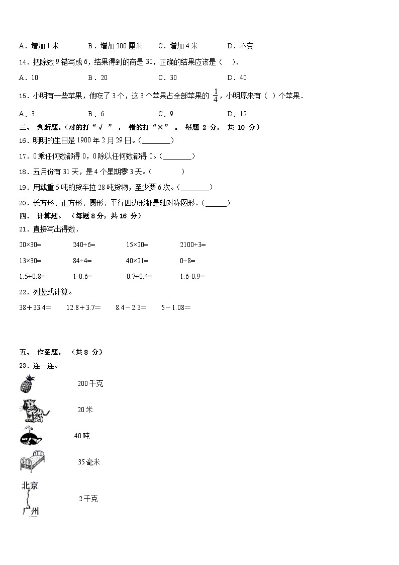2022-2023学年河池市金城江区数学三年级第二学期期末检测试题含答案第2页