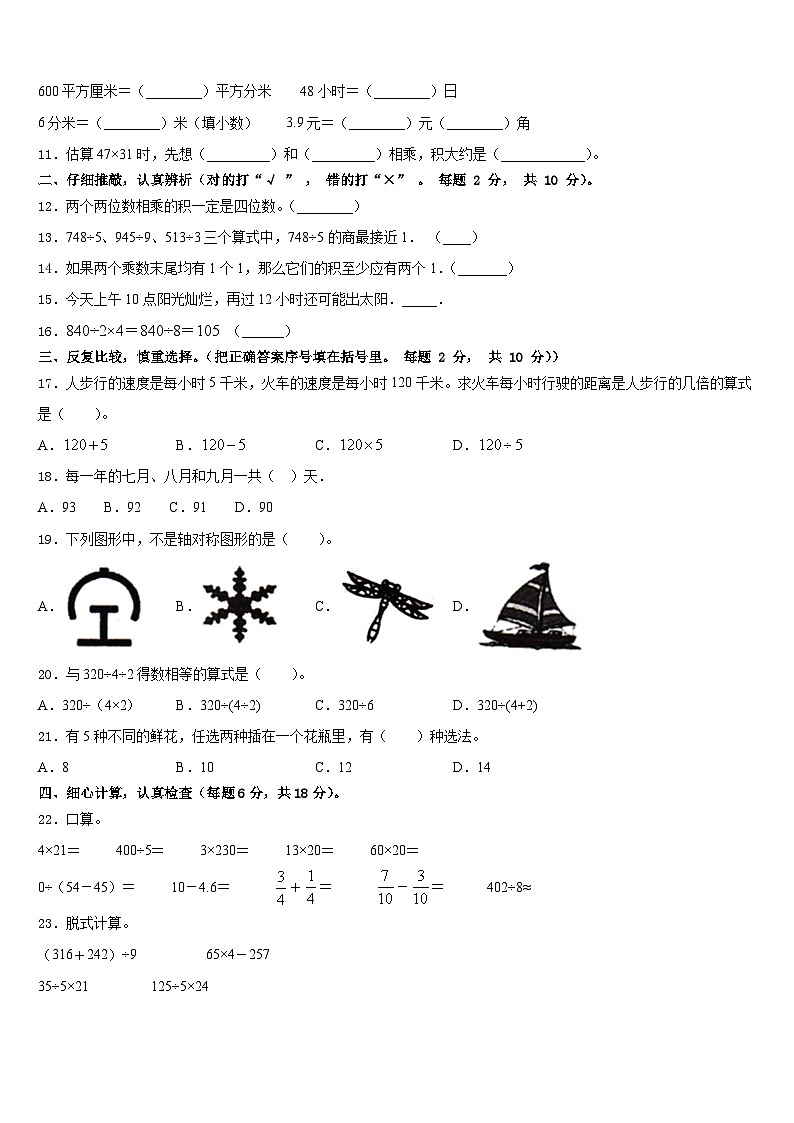 2022-2023学年河南省鹤壁市山城区三下数学期末考试试题含答案第2页