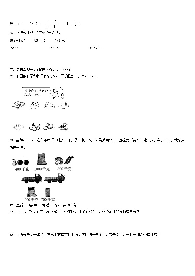 2022-2023学年河南省焦作市数学三年级第二学期期末复习检测模拟试题含答案第3页