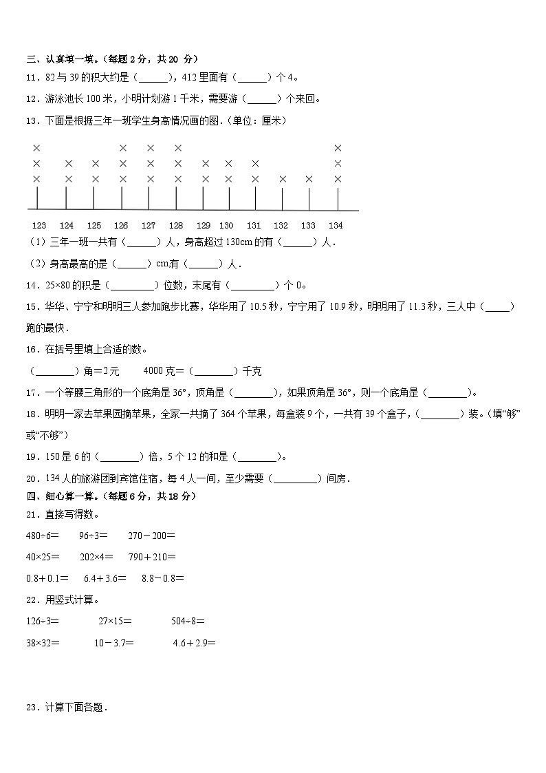 2022-2023学年河南省濮阳市濮阳县数学三年级第二学期期末质量检测模拟试题含答案02