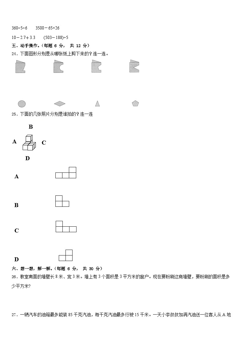 2022-2023学年河南省濮阳市濮阳县数学三年级第二学期期末质量检测模拟试题含答案03