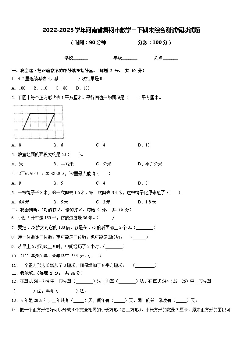 2022-2023学年河南省舞钢市数学三下期末综合测试模拟试题含答案第1页