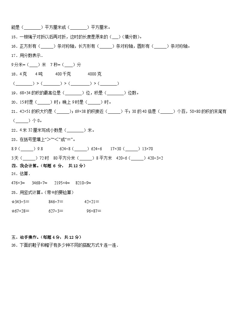 2022-2023学年河南省舞钢市数学三下期末综合测试模拟试题含答案第2页