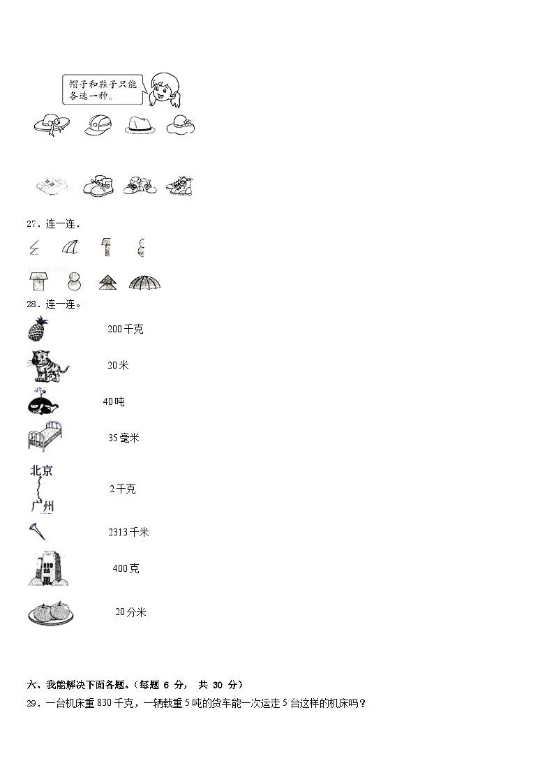 2022-2023学年河南省舞钢市数学三下期末综合测试模拟试题含答案第3页