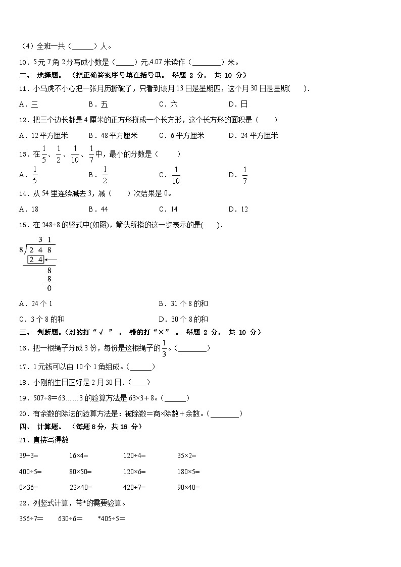 2022-2023学年河南省郑州市高新区三下数学期末达标检测试题含答案第2页