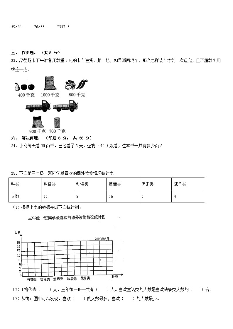 2022-2023学年河南省郑州市高新区三下数学期末达标检测试题含答案第3页