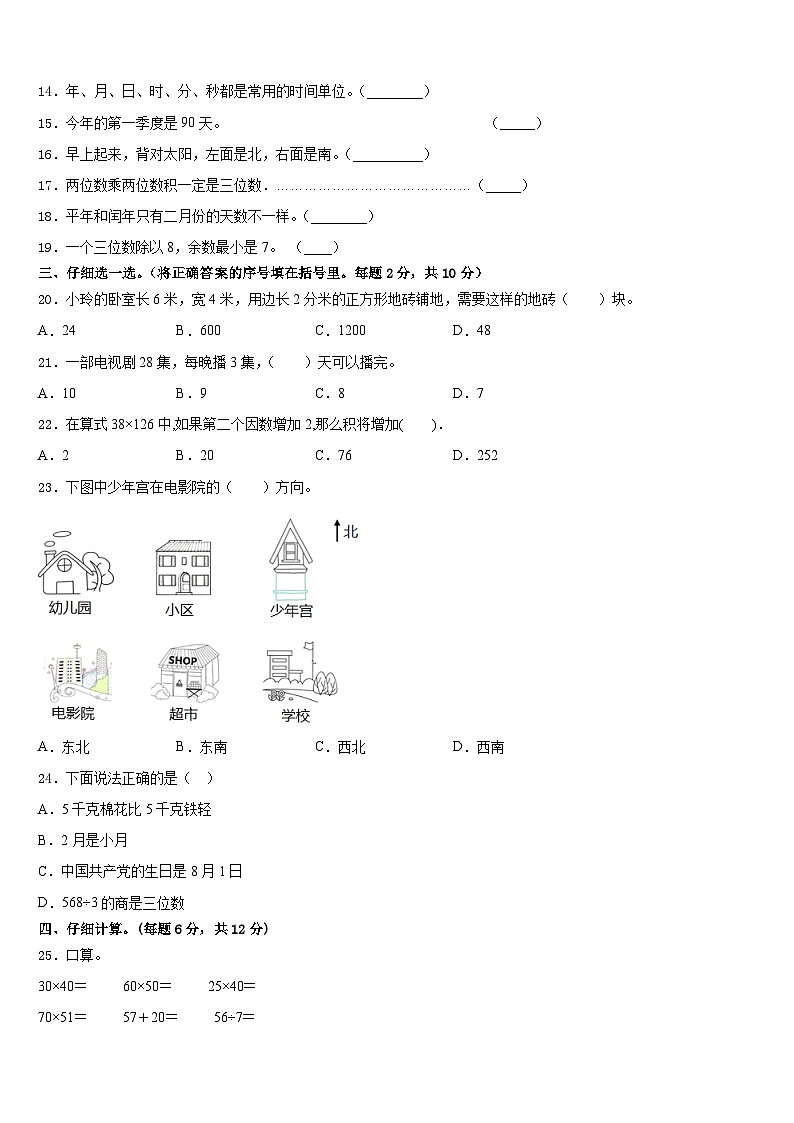 2022-2023学年河南省郑州市惠济区学年三年级数学第二学期期末复习检测模拟试题含答案第2页