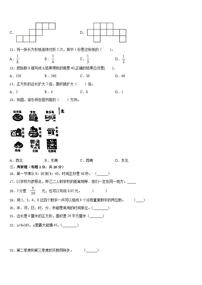 2022-2023学年河南省郑州市数学三下期末调研模拟试题含答案第2页