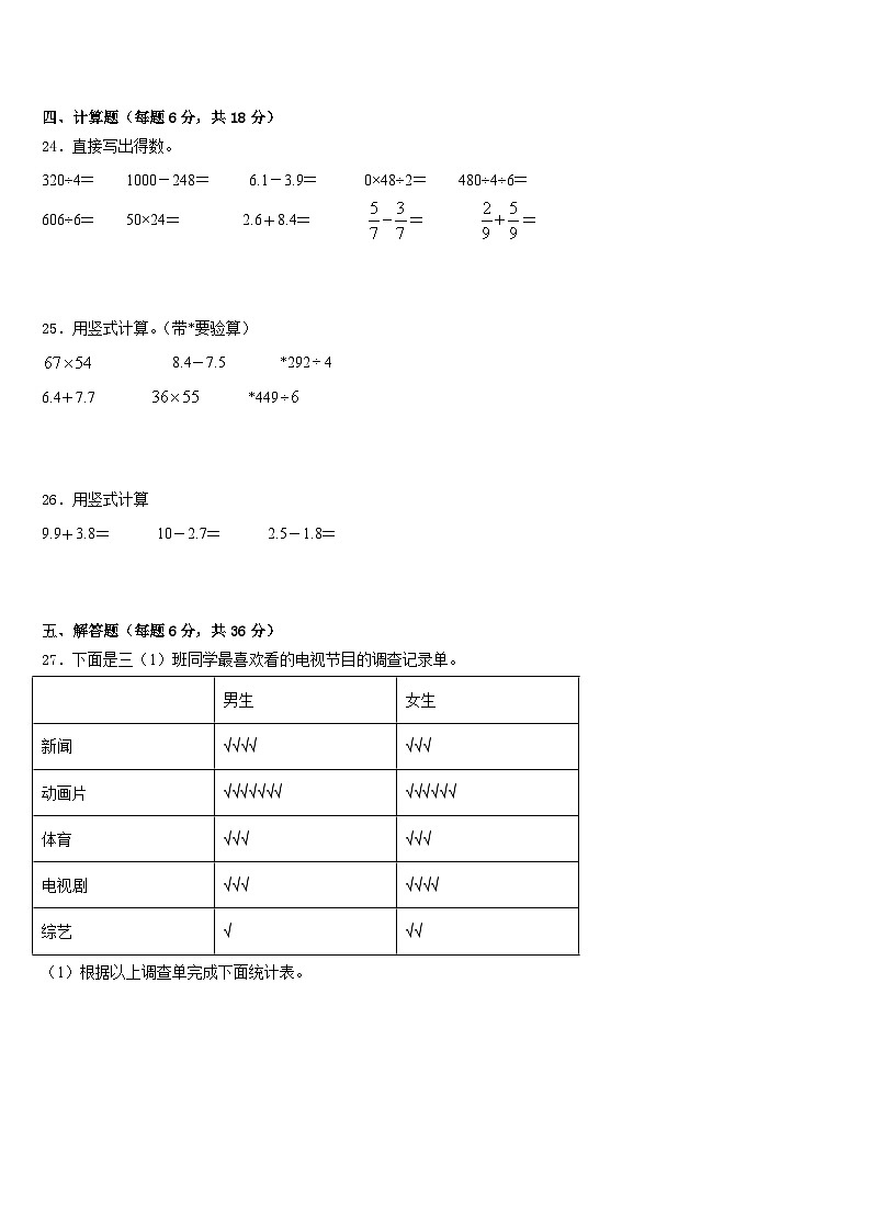 2022-2023学年河南省郑州市数学三下期末调研模拟试题含答案第3页