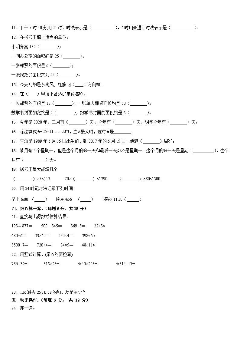2022-2023学年河南省郑州市中牟县青年路小学数学三年级第二学期期末检测模拟试题含答案第2页