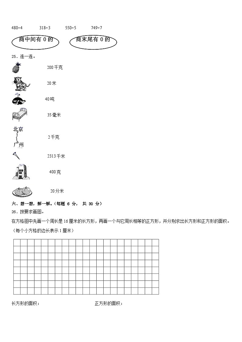2022-2023学年河南省郑州市中牟县青年路小学数学三年级第二学期期末检测模拟试题含答案第3页