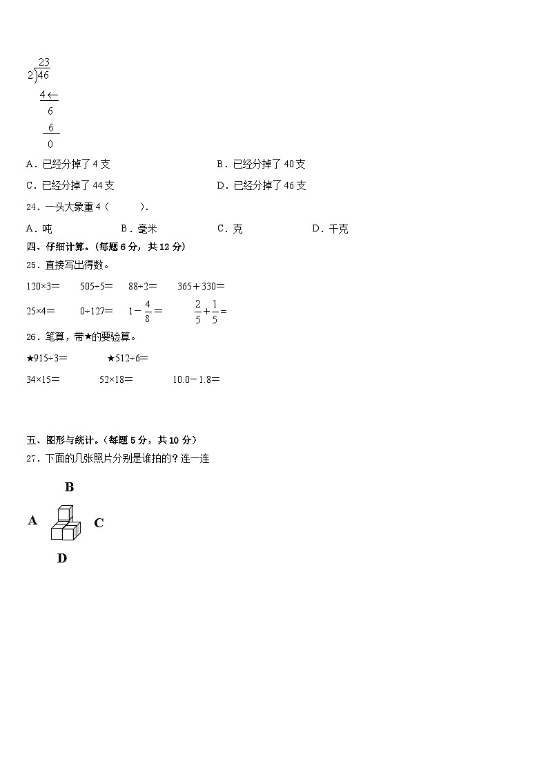 黑龙江省黑河市嫩江市墨尔根小学2022-2023学年数学三下期末调研模拟试题含答案03