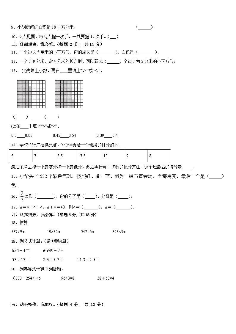 2022-2023學(xué)年河源市龍川縣數(shù)學(xué)三下期末質(zhì)量跟蹤監(jiān)視模擬試題含答案第2頁(yè)