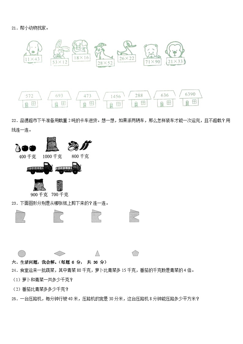 2022-2023學(xué)年河源市龍川縣數(shù)學(xué)三下期末質(zhì)量跟蹤監(jiān)視模擬試題含答案第3頁(yè)