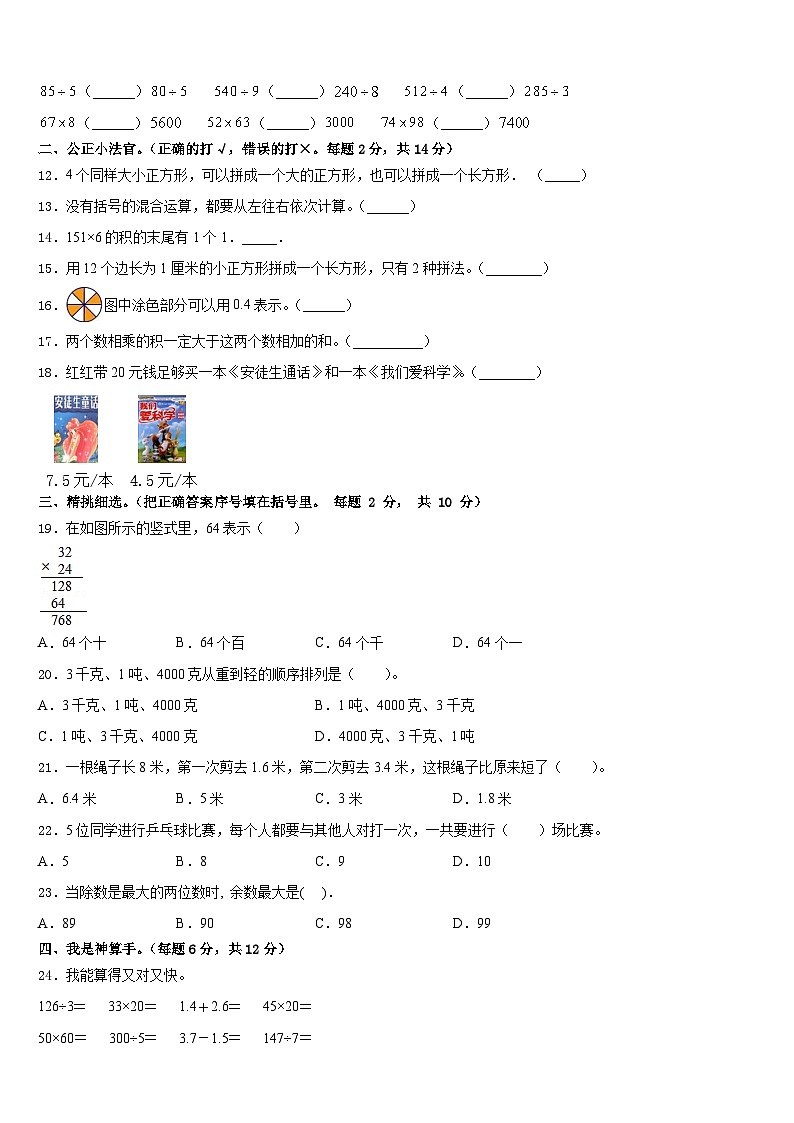 2022-2023学年济宁市金乡县数学三年级第二学期期末经典模拟试题含答案第2页